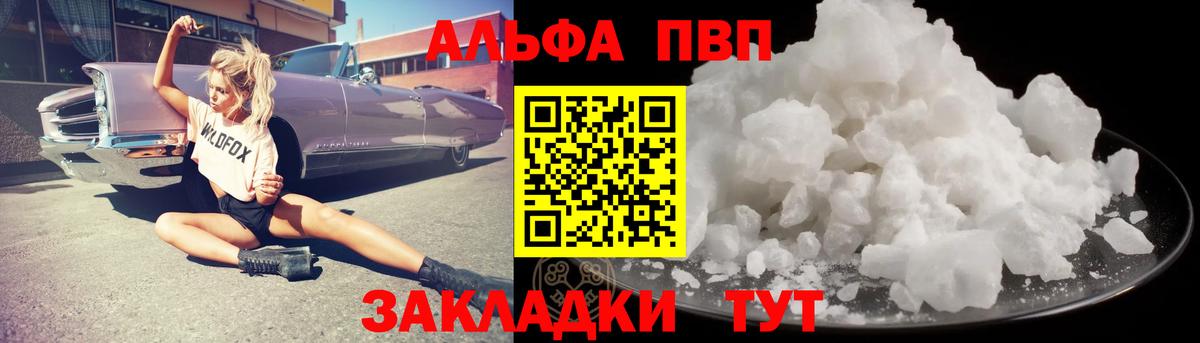 Alfa_PVP Crystall Россия