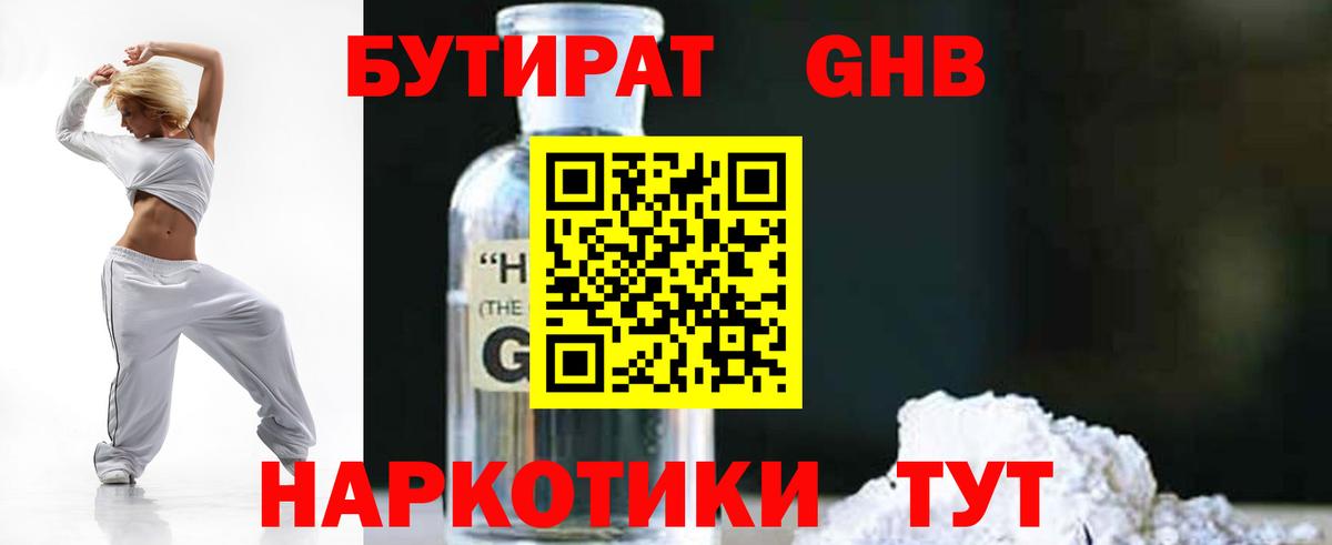 БУТИРАТ 1.4BDO Россия