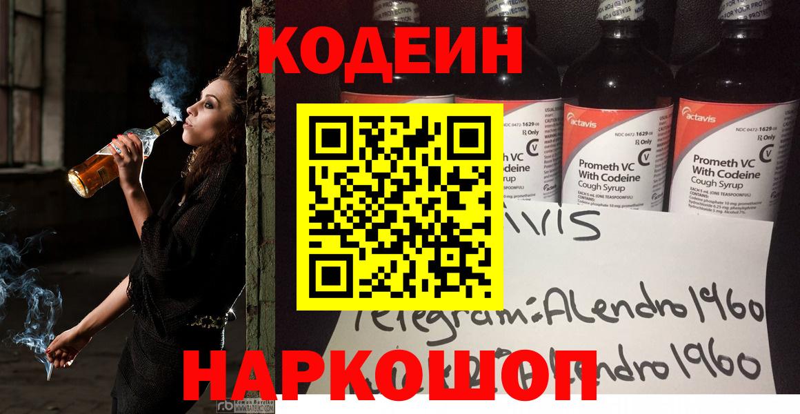 Россия  Кодеин напиток Lean (лин)  Codein напиток Lean (лин)  Вход с VPN 