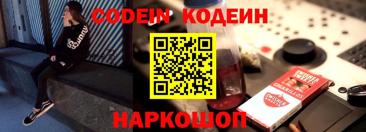 Кодеин напиток Lean (лин) Россия