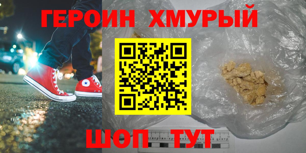 Героин Heroin  Вход с VPN  Героин  Россия 