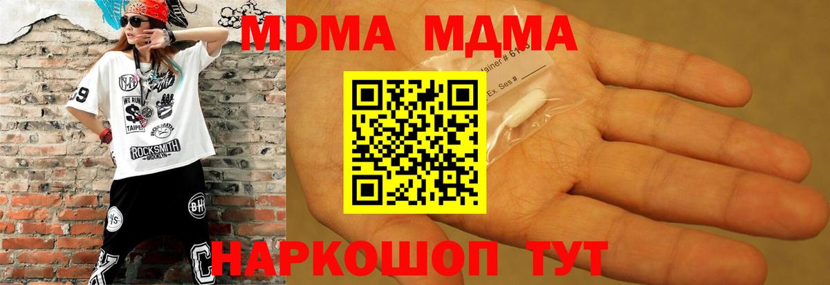 МДМА кристаллы  Вход с VPN  Россия  MDMA  MDMA Molly 