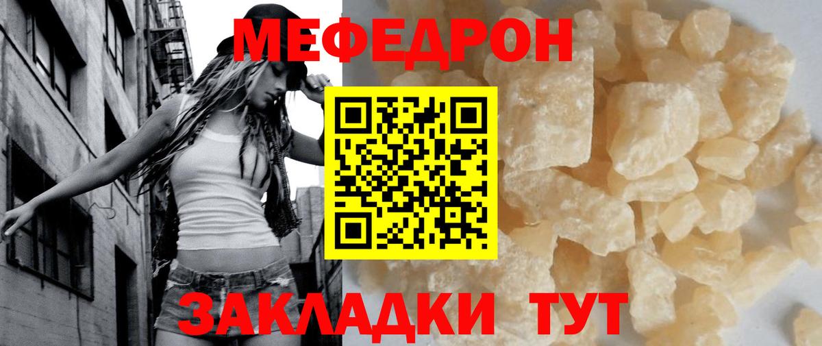 Меф мяу мяу мука Россия